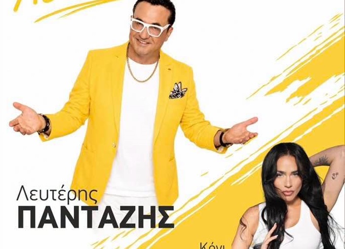 Με ΛεΠα ανοίγει το φετινό παζάρι στη Λάρισα