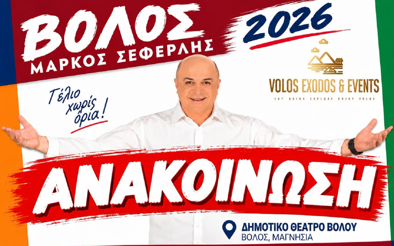 Σεφερλής Βόλος: Ανακοίνωση για τη μεταφορά της παράστασης «ΓΕΛΑΣ» στις 27 Σεπτεμβρίου