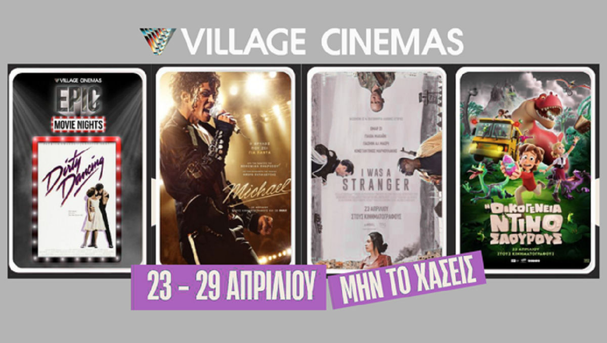 Village Cinemas: Το νέο πρόγραμμα προβολών σε Λάρισα & Βόλο (23 – 30 Απριλίου 2026)