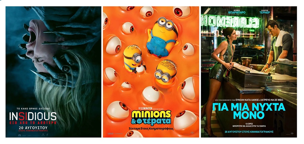 Village Cinemas: Οι νέες ταινίες του Αυγούστου σε Λάρισα & Βόλο