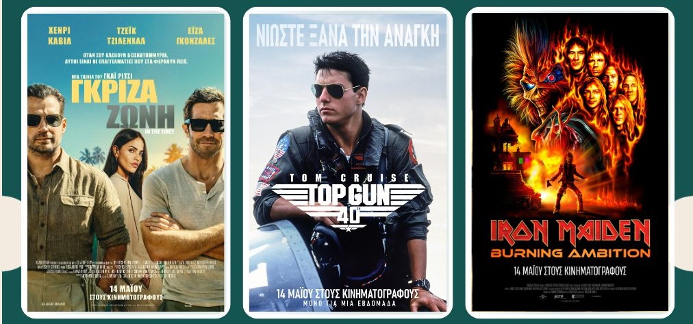 Village Cinemas: Πρόγραμμα Προβολών σε Λάρισα & Βόλο (14 - 21 Μαΐου 2026)