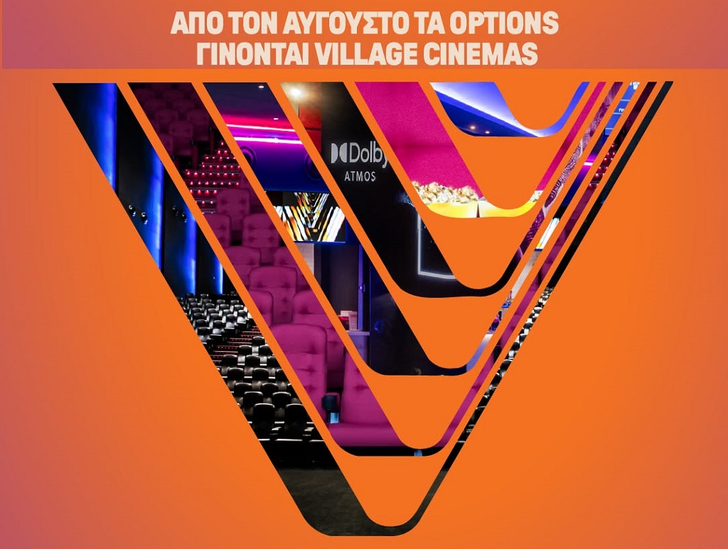 Τα Village Cinemas ενσωμάτωσαν τα Options και έγιναν πανελλαδικός κολοσσός!